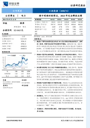雅中艰难时刻将过，2023年完全释放业绩