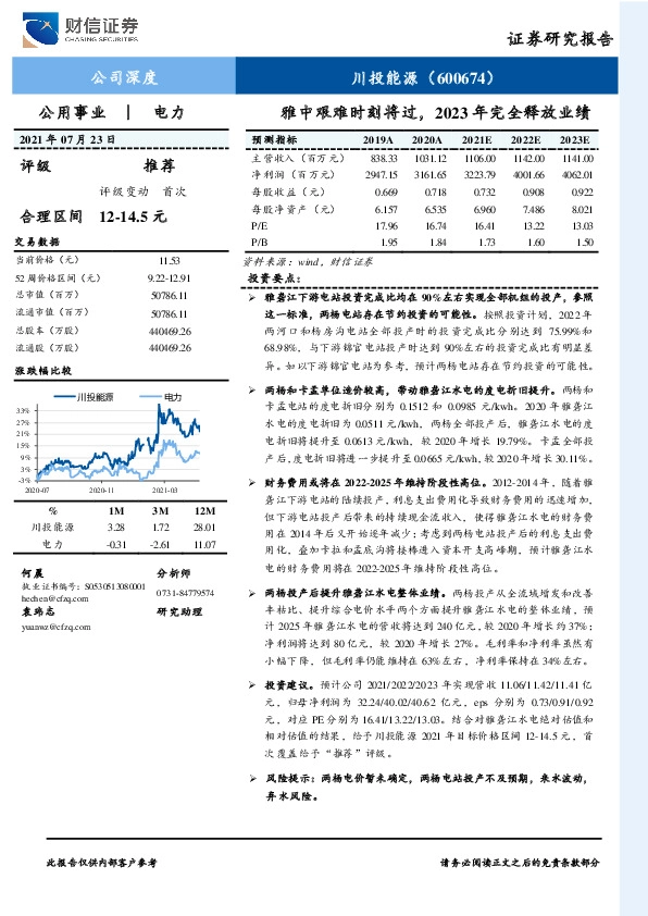 雅中艰难时刻将过，2023年完全释放业绩
