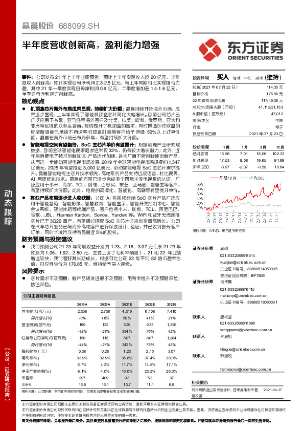 半年度营收创新高，盈利能力增强