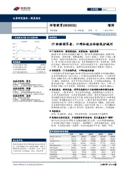 IT职教领军者，口碑和就业体验筑护城河