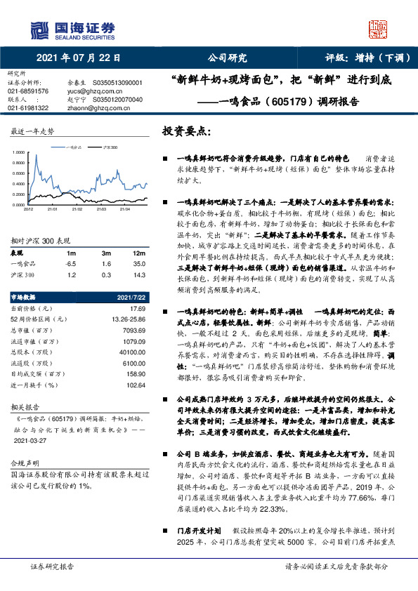 调研报告：“新鲜牛奶+现烤面包”，把“新鲜”进行到底