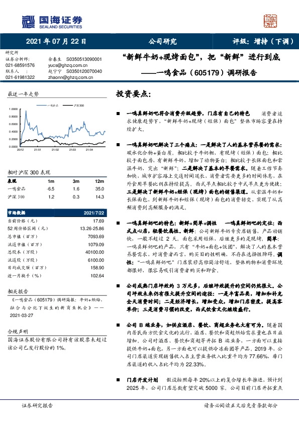 调研报告：“新鲜牛奶+现烤面包”，把“新鲜”进行到底