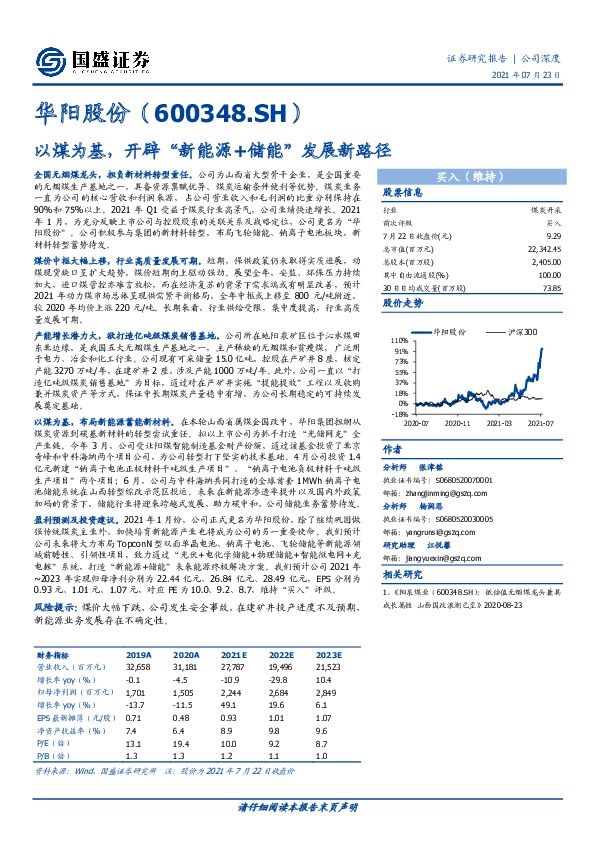 以煤为基，开辟“新能源+储能”发展新路径