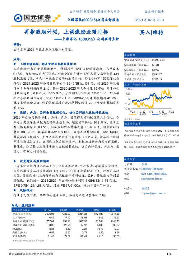公司事件点评：再推激励计划，上调激励业绩目标