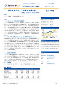 公司事件点评:再推激励计划,上调激励业绩目标