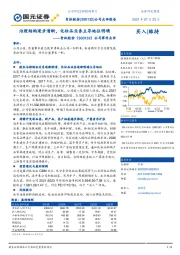 公司事件点评:治理结构逐步清晰,化妆品业务主导地位明确