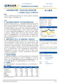 公司事件点评:治理结构逐步清晰,化妆品业务主导地位明确