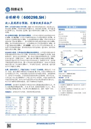 收入表现符合预期，定增收购多面拓产