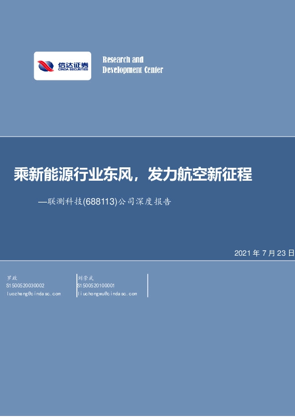 公司深度报告：乘新能源行业东风，发力航空新征程