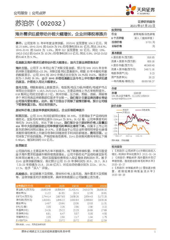 海外需求旺盛带动外销大幅增长，企业所得税率提升