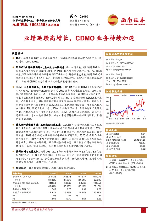 业绩延续高增长，CDMO业务持续加速
