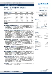 高弹性、长板材兼顾的区域龙头