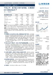 中报点评:盈利能力超市场预期,定增募资HJT整线设备扩产