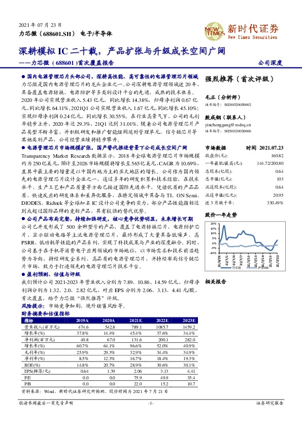 首次覆盖报告：深耕模拟IC二十载，产品扩张与升级成长空间广阔