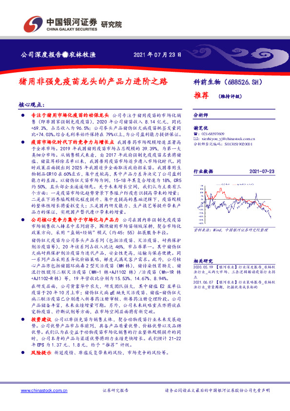猪用非强免疫苗龙头的产品力进阶之路
