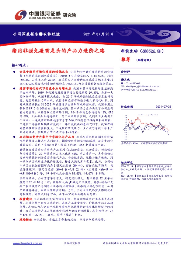 猪用非强免疫苗龙头的产品力进阶之路