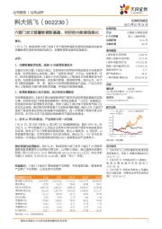 六部门发文部署教育新基建,利好校内教育信息化