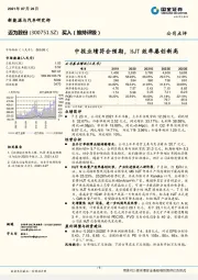 中报业绩符合预期，HJT效率屡创新高