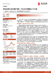 拟收购雷波矿业公告点评：拟现金收购大股东磷矿资源，行业龙头完善磷化工产业链