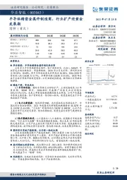 半导体精密金属件制造商，行业扩产迎黄金发展期