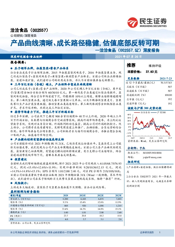 深度报告：产品曲线清晰、成长路径稳健，估值底部反转可期