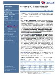 AIoT+汽车电子，平台型公司扬帆起航