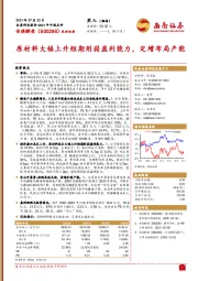 原材料大幅上升短期削弱盈利能力，定增布局产能