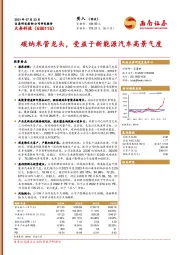 碳纳米管龙头,受益于新能源汽车高景气度