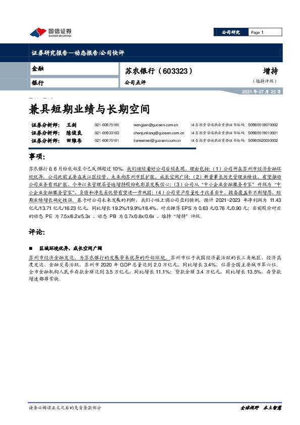 公司点评：兼具短期业绩与长期空间