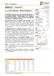 AIOT打开第二增长曲线，获利能力突破拐点向上