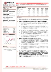 东方财富2021年中报点评：核心业务市占率均快速提升