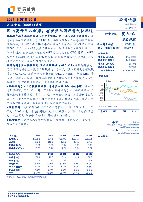 国内离子注入新秀，有望步入国产替代快车道