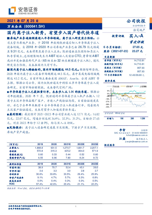 国内离子注入新秀，有望步入国产替代快车道