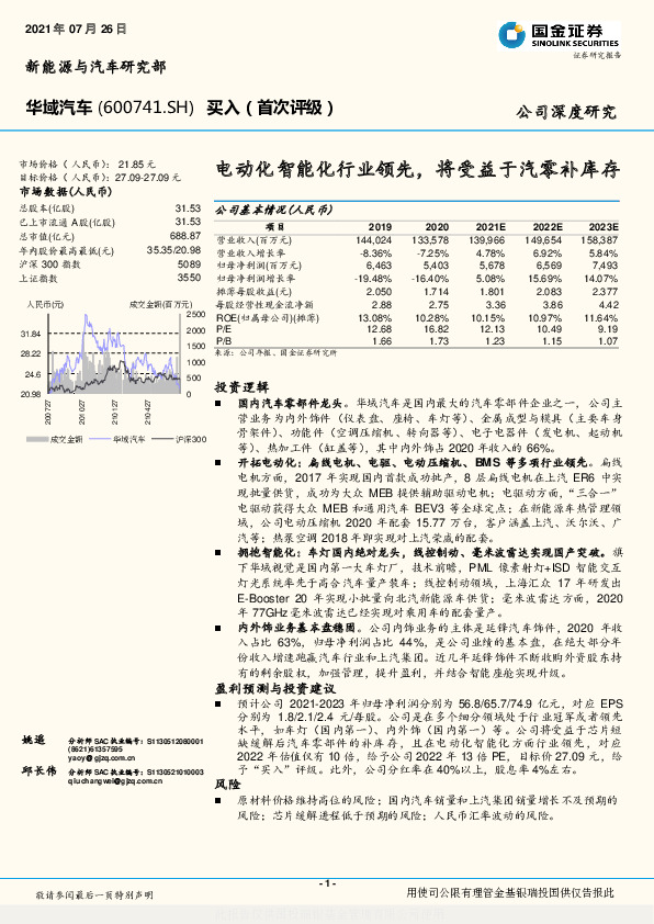 电动化智能化行业领先，将受益于汽零补库存
