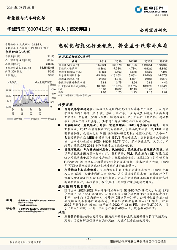 电动化智能化行业领先，将受益于汽零补库存