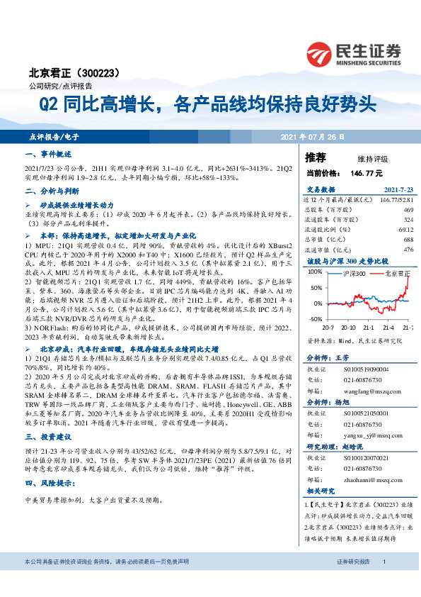 Q2同比高增长，各产品线均保持良好势头