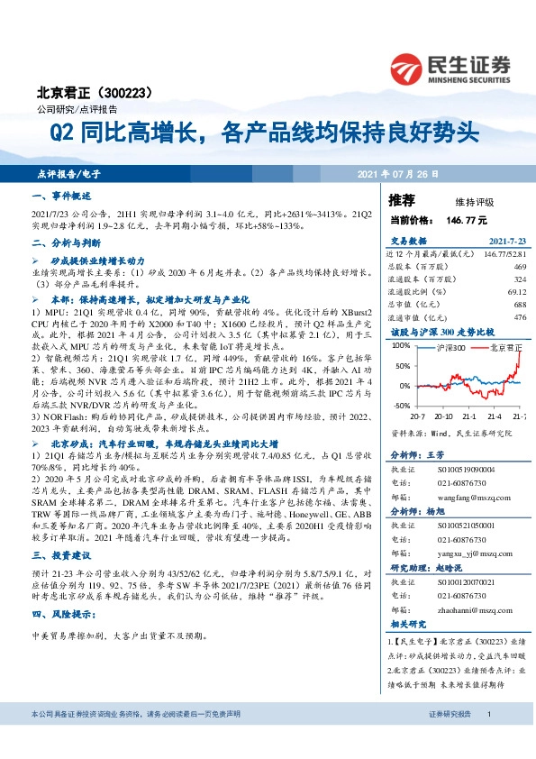 Q2同比高增长，各产品线均保持良好势头