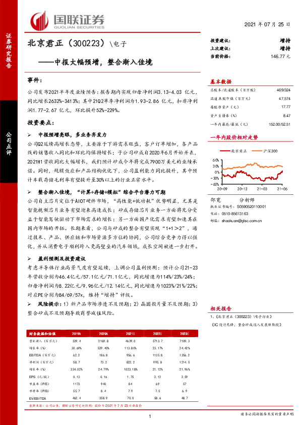 中报大幅预增，整合渐入佳境