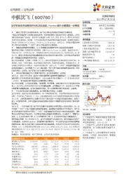 定价机制改革或落地歼击机龙头起航，Pipeline提升业绩望进一步释放