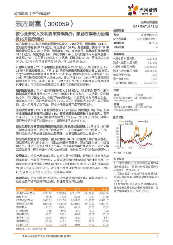 核心业务收入及利润率持续提升，激励方案助力治理优化并显示信心