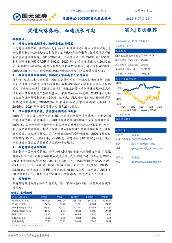 首次覆盖报告：渠道战略落地，加速成长可期