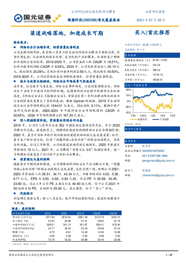 首次覆盖报告：渠道战略落地，加速成长可期