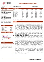 大股东参与定增+回购注销，彰显对公司发展信心