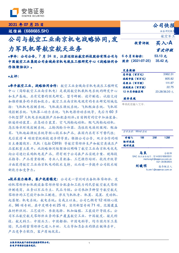 公司与航空工业南京机电战略协同，发力军民机等航空航天业务