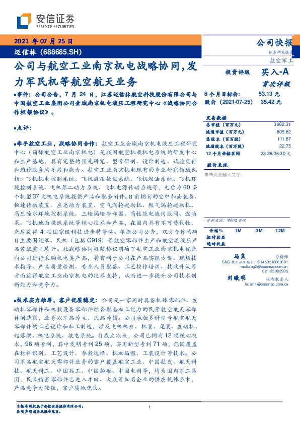 公司与航空工业南京机电战略协同，发力军民机等航空航天业务