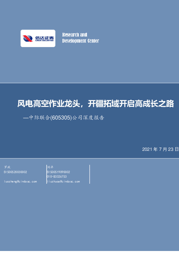 风电高空作业龙头，开疆拓域开启高成长之路