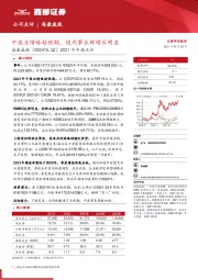 2021半年报点评：中报业绩略超预期，境内事业群增长明显