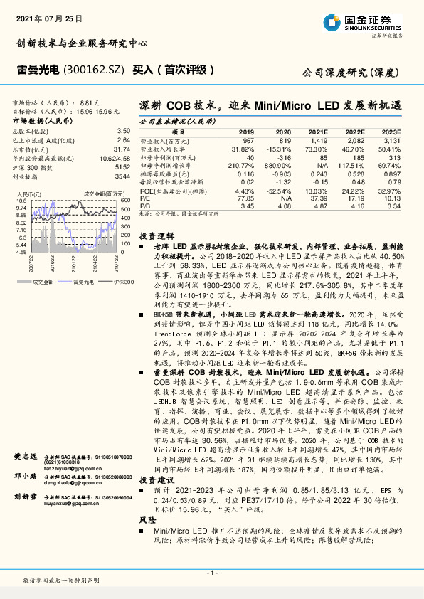 深耕COB技术，迎来Mini/ Micro LED发展新机遇