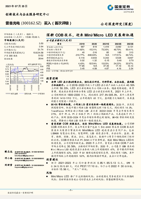 深耕COB技术，迎来Mini/ Micro LED发展新机遇