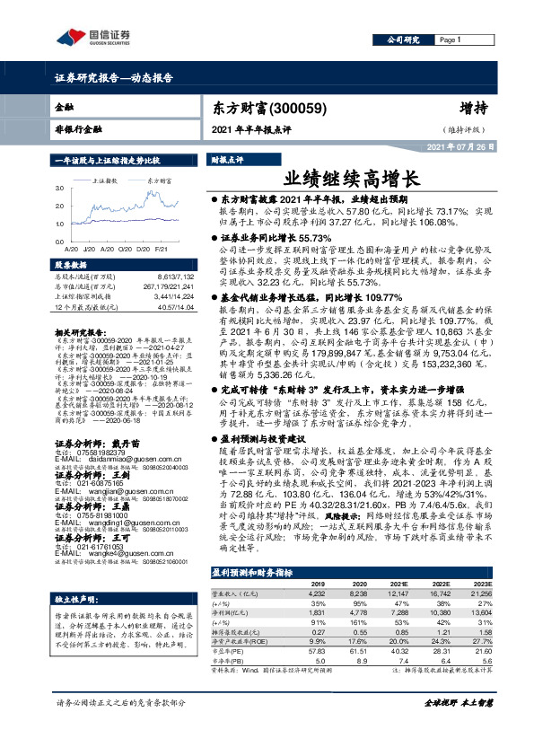 2021年半年报点评：业绩继续高增长